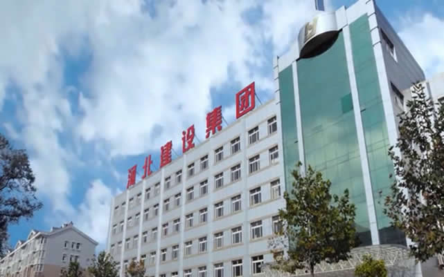 永康河北建设集团